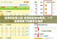 世界杯彩票上税-世界杯彩票与税务，一个全球视角下的数字化博弈