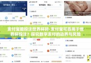 支付宝能投注世界杯吗-支付宝可否用于世界杯投注？探究数字支付的边界与风险
