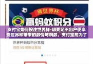 支付宝如何投注世界杯-想要足不出户便享受世界杯带来的激情与刺激，支付宝成为了众多足球迷们的得力助手——一个集便捷、安全、技术先进于一身的在线投注平台