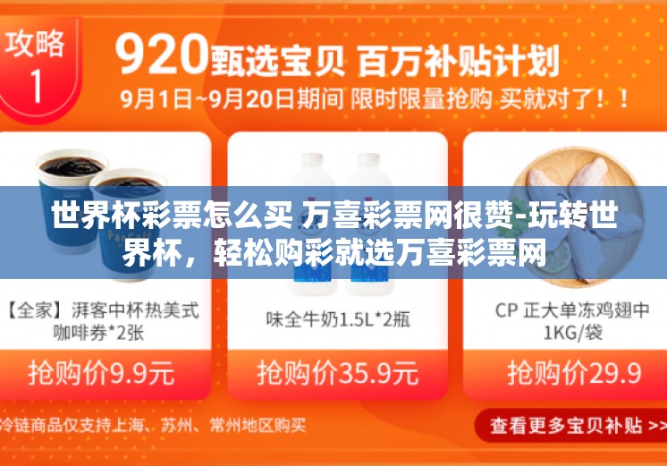 世界杯彩票怎么买 万喜彩票网很赞-玩转世界杯，轻松购彩就选万喜彩票网