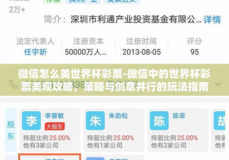 微信怎么美世界杯彩票-微信中的世界杯彩票美观攻略,策略与创意并行的玩法指南 微信怎么美世界杯彩票-微信中的世界杯彩票美观攻略,策略与创意并行的玩法指南