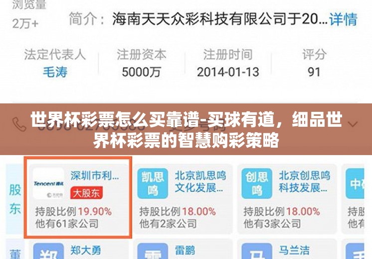 世界杯彩票怎么买靠谱-买球有道，细品世界杯彩票的智慧购彩策略
